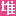 容平